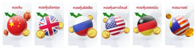 รวมหวย